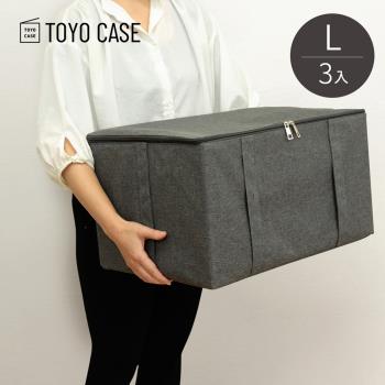 日本TOYO CASE 亞麻風可折疊置物收納箱-L-3入-3色可選