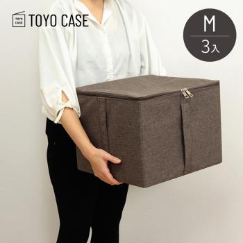 日本TOYO CASE 亞麻風可折疊置物收納箱-M-3入-3色可選