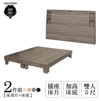 【顛覆設計】二件組 溫瑞插座床頭片+加高床底(雙人5尺)