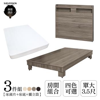 【顛覆設計】三件組 半可直立式床頭片+加高床+獨立筒(單大3.5尺)