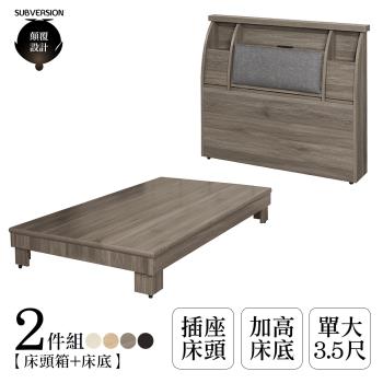 【顛覆設計】二件組 樹願靠枕床頭箱+加高床底(單大3.5尺)