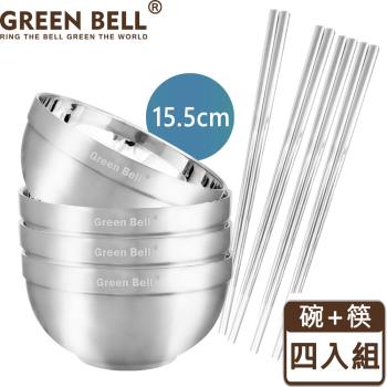 GREEN BELL 綠貝 316不鏽鋼雙層隔熱碗筷組(15.5cm白金碗4入+316方形筷4雙)