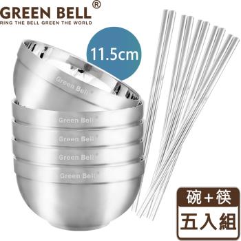 GREEN BELL 綠貝 316不鏽鋼雙層隔熱碗筷組(11.5cm白金碗5入+316方形筷5雙)