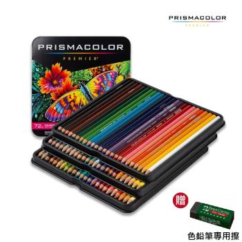 【贈色鉛專用擦】美國三福prismacolor霹靂馬 - 油性色鉛筆72 色
