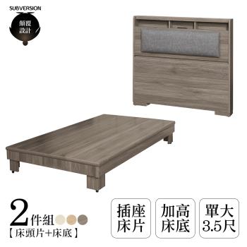 【顛覆設計】二件組 如雅靠枕床頭片+加高床底(單大3.5尺)