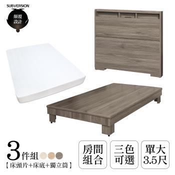【顛覆設計】三件組 如雅插座床頭片+加高床+獨立筒(單大3.5尺)