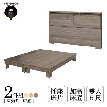 【顛覆設計】二件組 如雅插座床頭片+加高床底(雙人5尺)