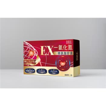 EX一氧化氮精氨酸膠囊(強化升級版) 30顆/盒