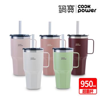 買一送一【CookPower鍋寶】316真空冰熱超霸杯/冰霸杯950ml (多色任選)