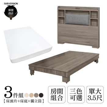 【顛覆設計】三件組 晶雅靠枕床頭片+加高床+獨立筒(單大3.5尺)