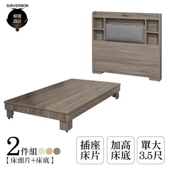 【顛覆設計】二件組 晶雅靠枕床頭片+加高床底(單大3.5尺)