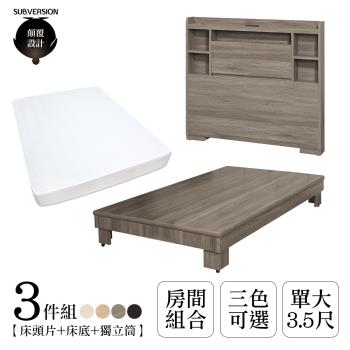 【顛覆設計】三件組 晶雅插座床頭片+加高床+獨立筒(單大3.5尺)