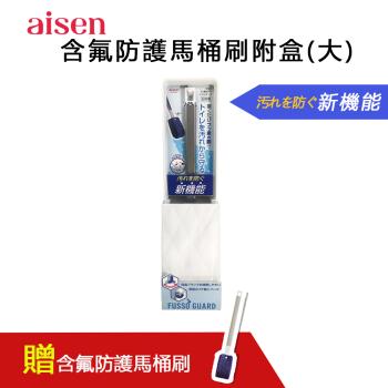 【日本Aisen】含氟防護馬桶刷附座(大)加贈馬桶刷