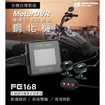 火眼機車行車紀錄器 鋼化機 X1台