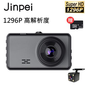 【Jinpei 錦沛】FULL HD 1296P 汽車行車記錄器、星光夜視、前後雙錄、附贈32GB記憶卡