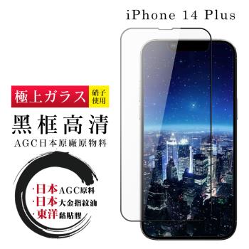 IPhone 14 PLUS 保護貼 日本AGC全覆蓋玻璃黑框高清鋼化膜