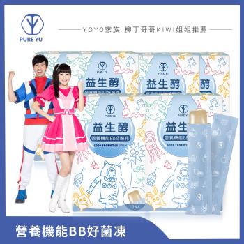 【PURE YU純淨之羽】益生醇營養機能BB好菌凍 (6盒)