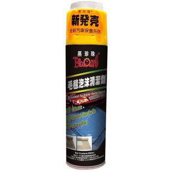 【黑珍珠】毛毯泡沫清潔劑--550mL(2入組)