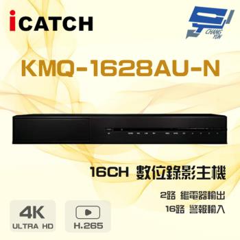 [昌運科技] ICATCH可取 KMQ-1628AU-N 16路 H.265 4K 聲音16入2出 3硬碟 數位錄影主機