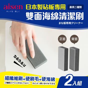 日本製砧板專用雙面海綿清潔刷2入組