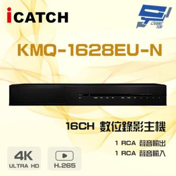 [昌運科技] ICATCH 可取 KMQ-1628EU-N 16路 H.265 4K UTC同軸 雙硬碟 數位錄影主機