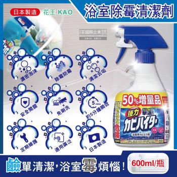 日本KAO花王 免刷洗約5分鐘瞬效強力除霉根泡沫清潔劑600ml/特大藍色按壓瓶