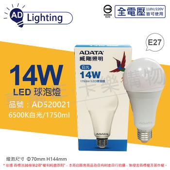 6入 【ADATA威剛照明】 LED 14W 6500K 白光 E27 全電壓 球泡燈 AD520021