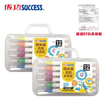 成功SUCCESS 12色可水洗點點彩色筆1267超值二入 檢驗合格