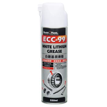 【黑珍珠】ECC-99白鋰基潤滑油--550mL(2入組)