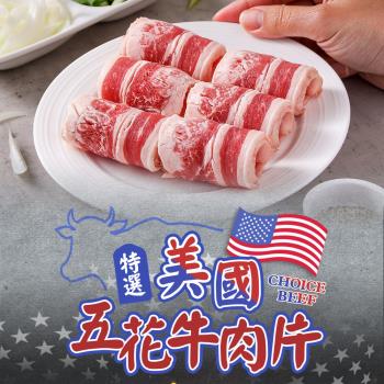 美國特選五花牛肉片6盒(150g/盒)