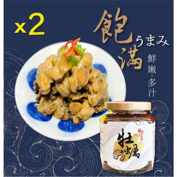 【胡媽媽灶腳】肥嫩鮮美 和風牡蠣醬(250g)x2罐