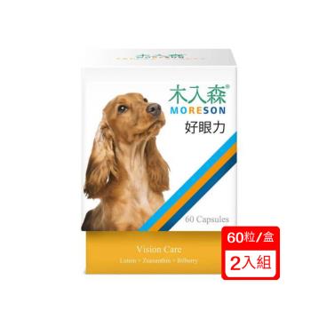 Moreson木入森 犬寶營養品-好眼力(精裝60顆)/盒x(2入組)(贈寵物零食*1包)