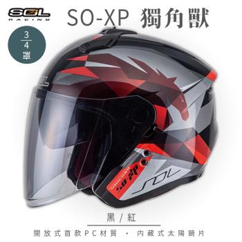 SOL SO-XP 獨角獸 黑/紅 3/4罩(開放式安全帽/機車/內襯/半罩/女性適用/內藏墨鏡/GOGORO)