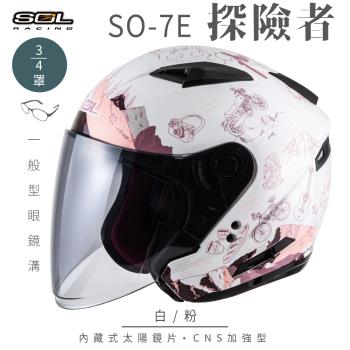 SOL SO-7E 探險者 白/粉 3/4罩(開放式安全帽/機車/內襯/半罩/加長型鏡片/內藏墨鏡/GOGORO)