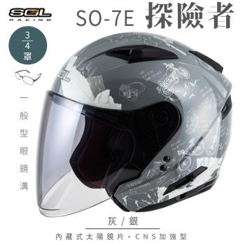 SOL SO-7E 探險者 灰/銀 3/4罩(開放式安全帽/機車/內襯/半罩/加長型鏡片/內藏墨鏡/GOGORO)