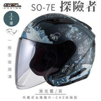 SOL SO-7E 探險者 消藍/灰 3/4罩(開放式安全帽/機車/內襯/半罩/加長型鏡片/內藏墨鏡/GOGORO)