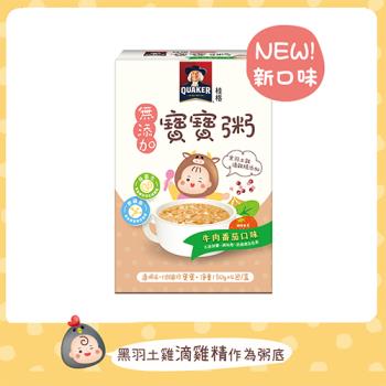 【桂格】桂格牛肉番茄無添加寶寶粥(150gx4/盒)