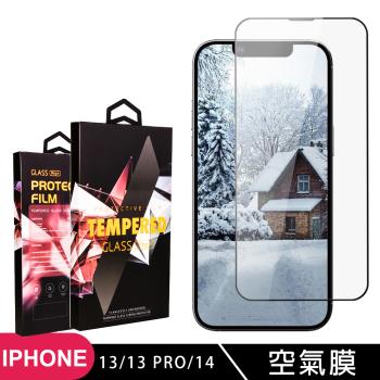 IPhone 13 13 PRO 14 隱形 保護貼 滿版高清消失的保護貼 玻璃空氣膜鋼化膜貼
