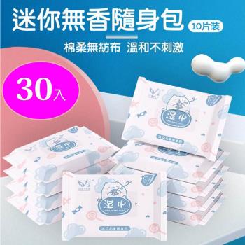 純水濕紙巾【30包入】  (10片/包) 濕紙巾隨身包 低敏不刺激濕紙巾 