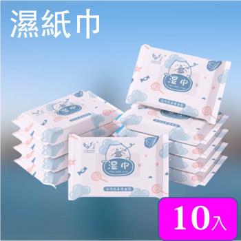 純水濕紙巾【10包入】  (10片/包) 濕紙巾隨身包 低敏不刺激濕紙巾 