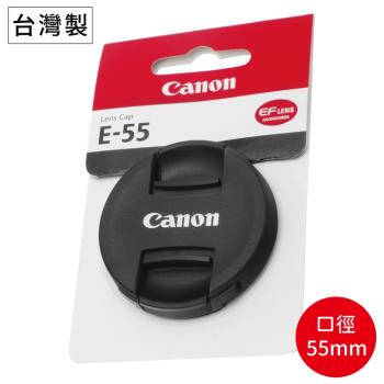 佳能原廠Canon鏡頭蓋55mm鏡頭蓋E-55鏡頭蓋(適口徑55mm鏡頭)55mm鏡頭保護蓋55mm鏡頭前蓋lens cap