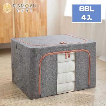 【MAMORU】大容量棉麻摺疊收納箱 - 66L-4入組