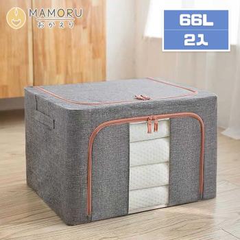 【MAMORU】大容量棉麻摺疊收納箱 - 66L-2入(衣物收納 衣櫥衣櫃 折疊 棉被 整理箱 )