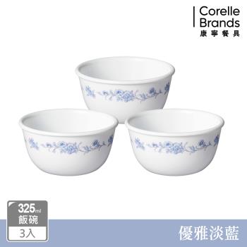 【美國康寧】CORELLE 優雅淡藍3件式餐碗組-C05