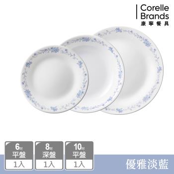 【美國康寧】CORELLE 優雅淡藍3件式餐盤組-C03