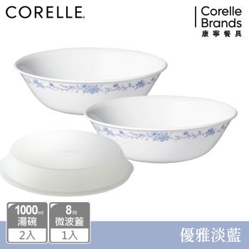 【美國康寧】CORELLE 優雅淡藍2件式餐碗組加贈微波蓋x1-BA