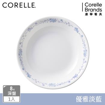 【美國康寧】CORELLE 優雅淡藍8吋深盤