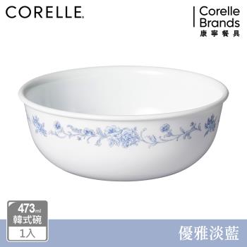 【美國康寧】CORELLE 優雅淡藍473ml韓式湯碗