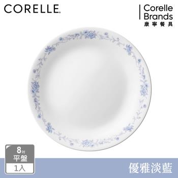 【美國康寧】CORELLE 優雅淡藍8吋平盤