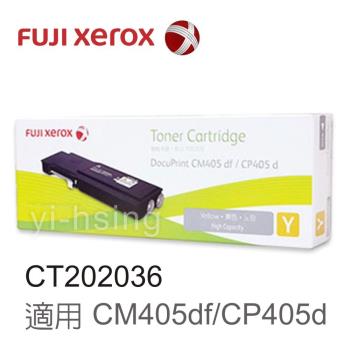 富士軟片 FUJIFILM 原廠高容量黃色碳粉匣 CT202036 適用 DocuPrint CP405d/CM405df